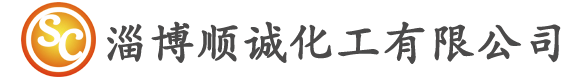 硫化氫-硫化氫氣體廠(chǎng)家[銷(xiāo)售h2s]-淄博順誠(chéng)化工有限公司